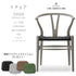 【カラフルCH24 Yチェア キャンペーン】クッションサービス CH24 Soft Ilse Crawford clay ブラックペーパーコード CARL HANSEN&SON カールハンセン&サン 正規取扱店